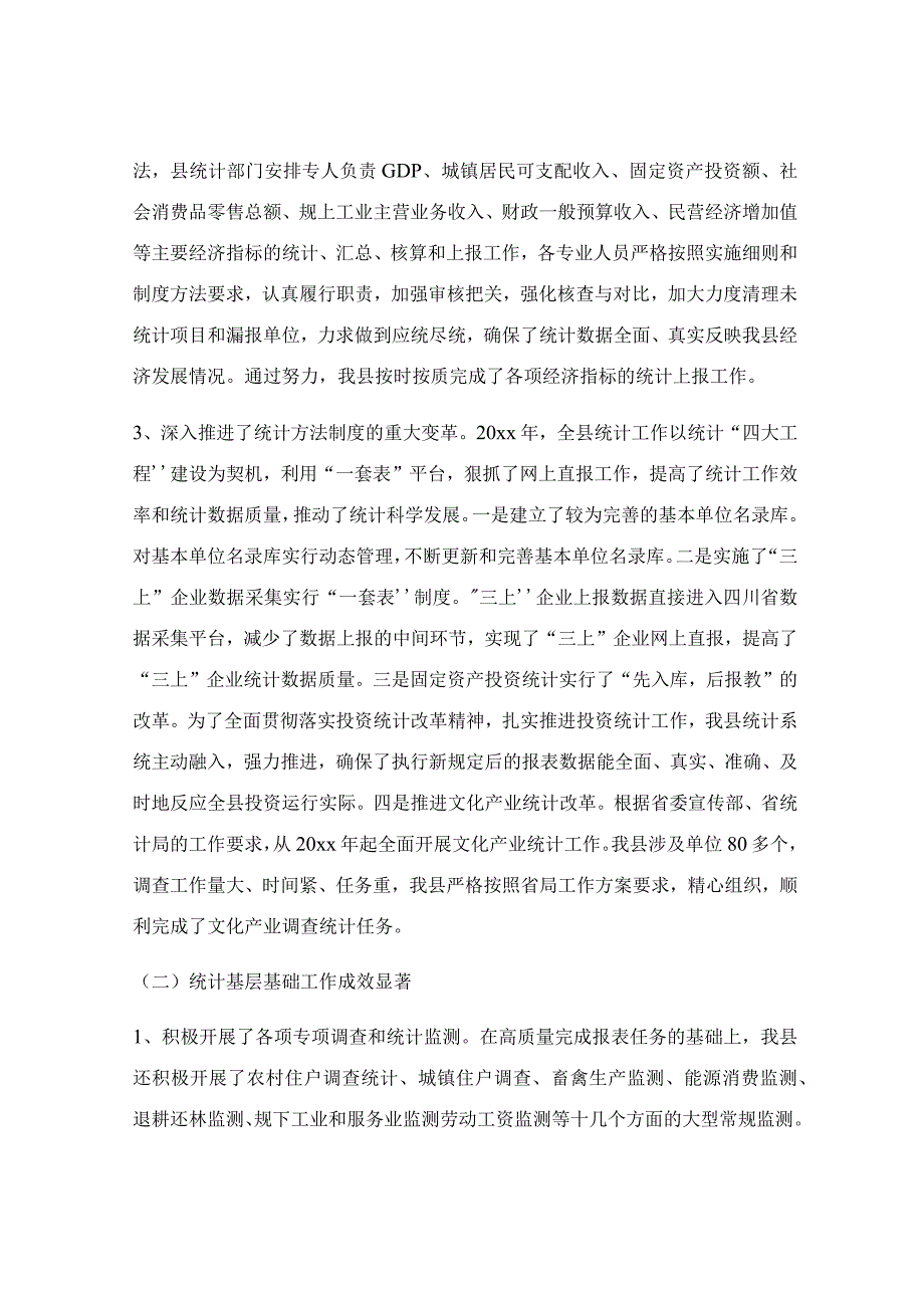 安全生产工作会议领导讲话稿_统计工作会议领导讲话稿.docx_第2页