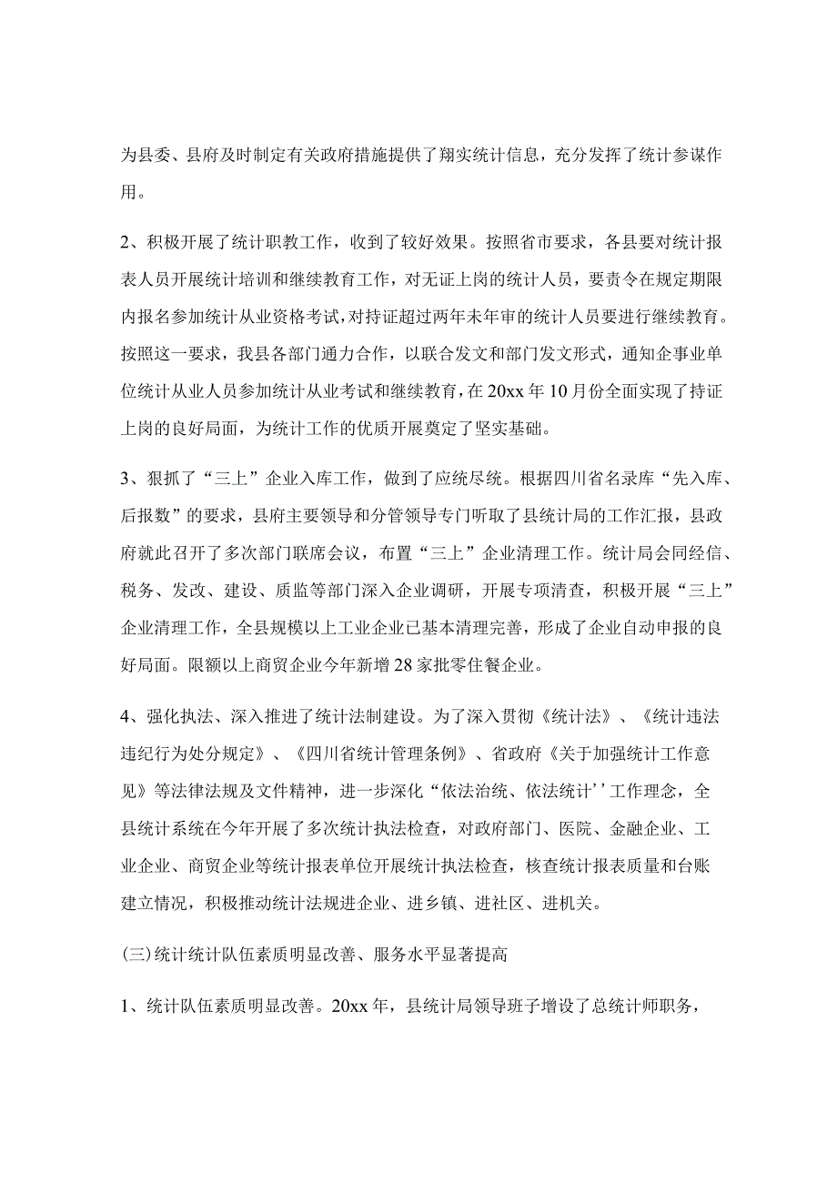 安全生产工作会议领导讲话稿_统计工作会议领导讲话稿.docx_第3页