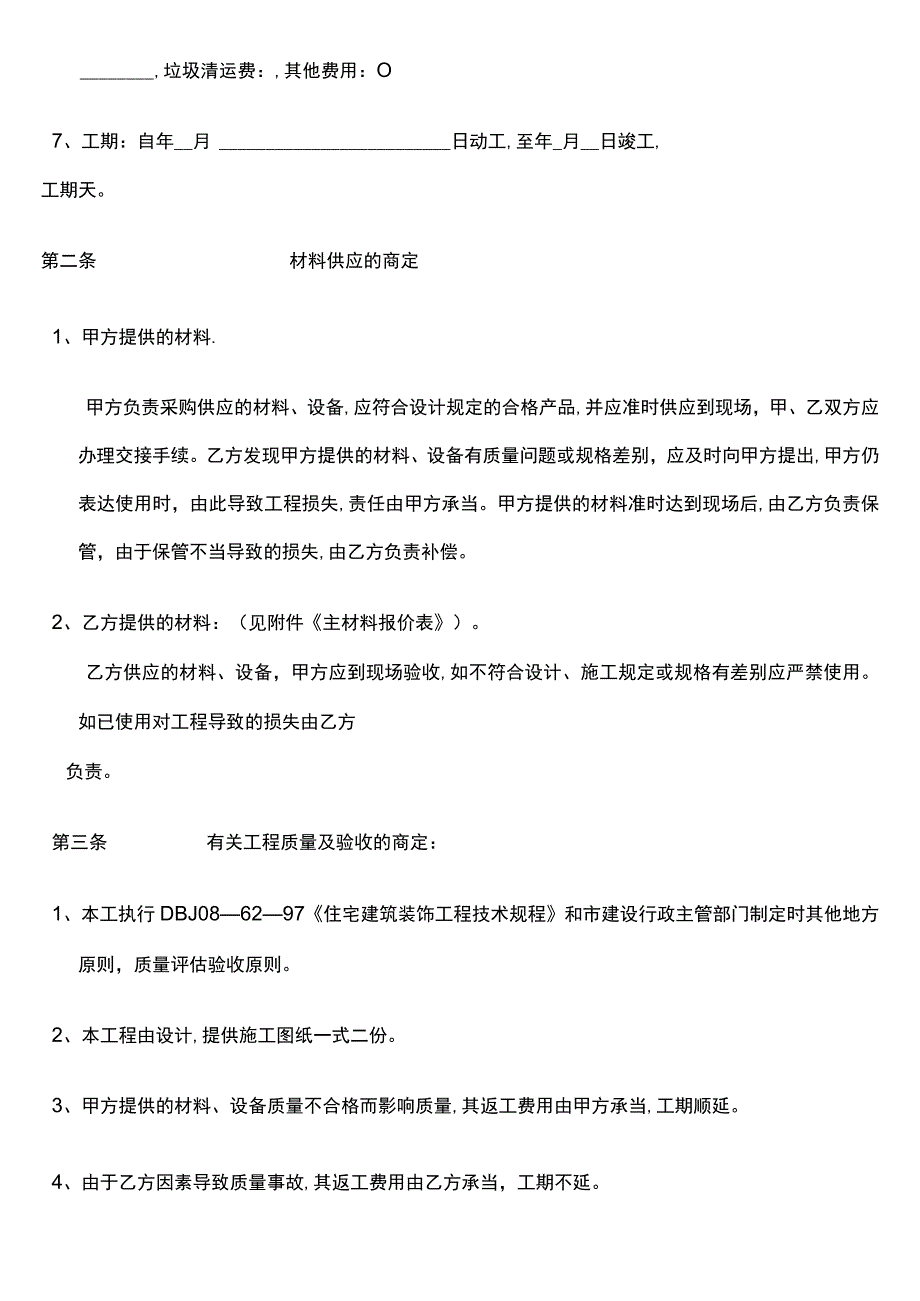 安徽家装示范合同.docx_第3页