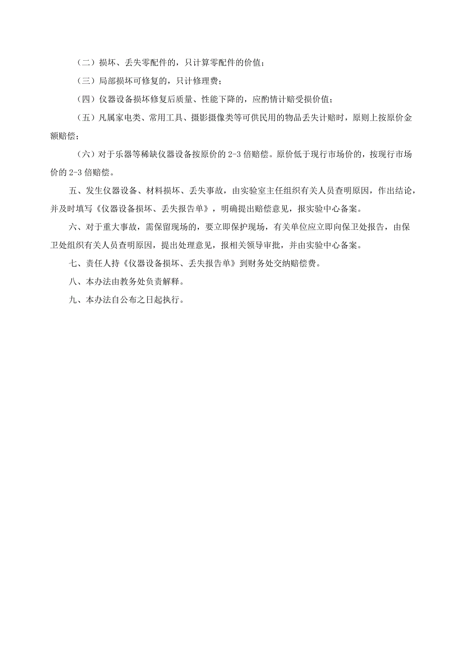 实验仪器设备损坏、丢失赔偿办法.docx_第2页