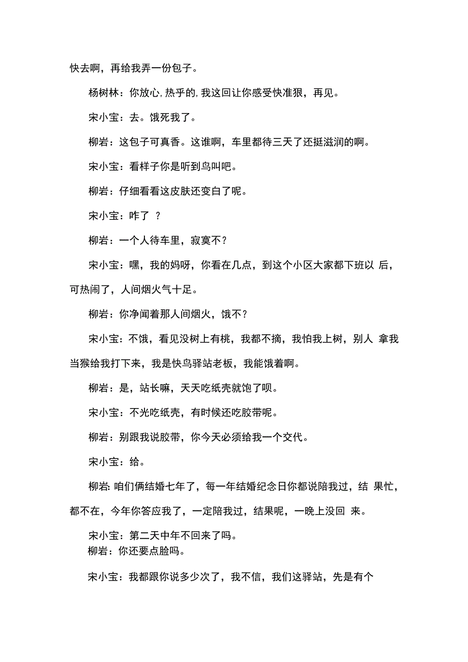 宋小宝柳岩小品七年不痒台词剧本手稿.docx_第2页