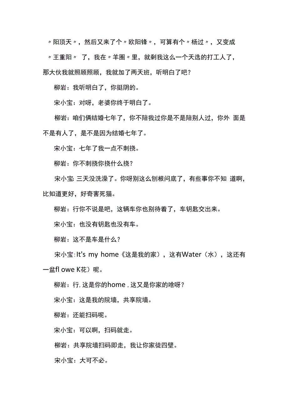 宋小宝柳岩小品七年不痒台词剧本手稿.docx_第3页