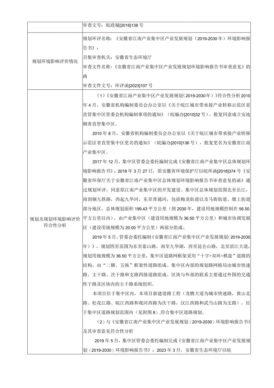 安徽省江南产业集中区生态建设和环境保护建设项目环评报告.docx_第3页