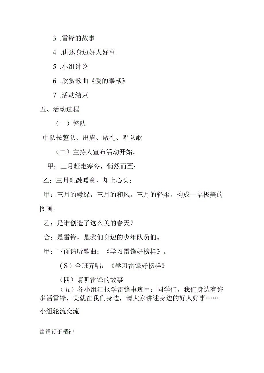 学雷锋中队活动方案(1).docx_第2页