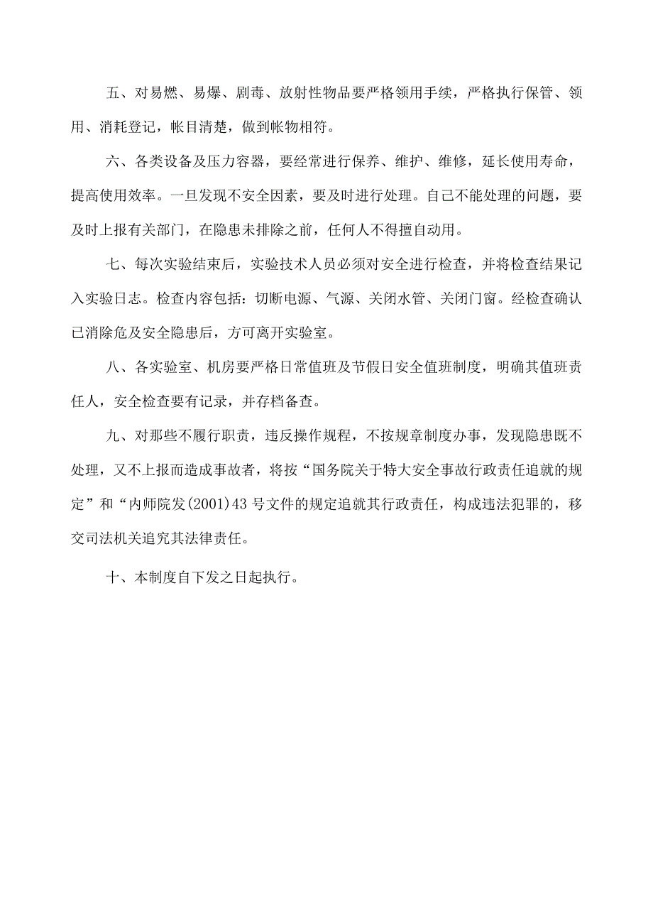 实验室安全管理制度.docx_第2页