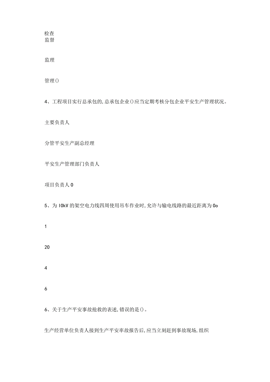 安全员证考试题库含答案 安全员考试题库及答案大全.docx_第2页