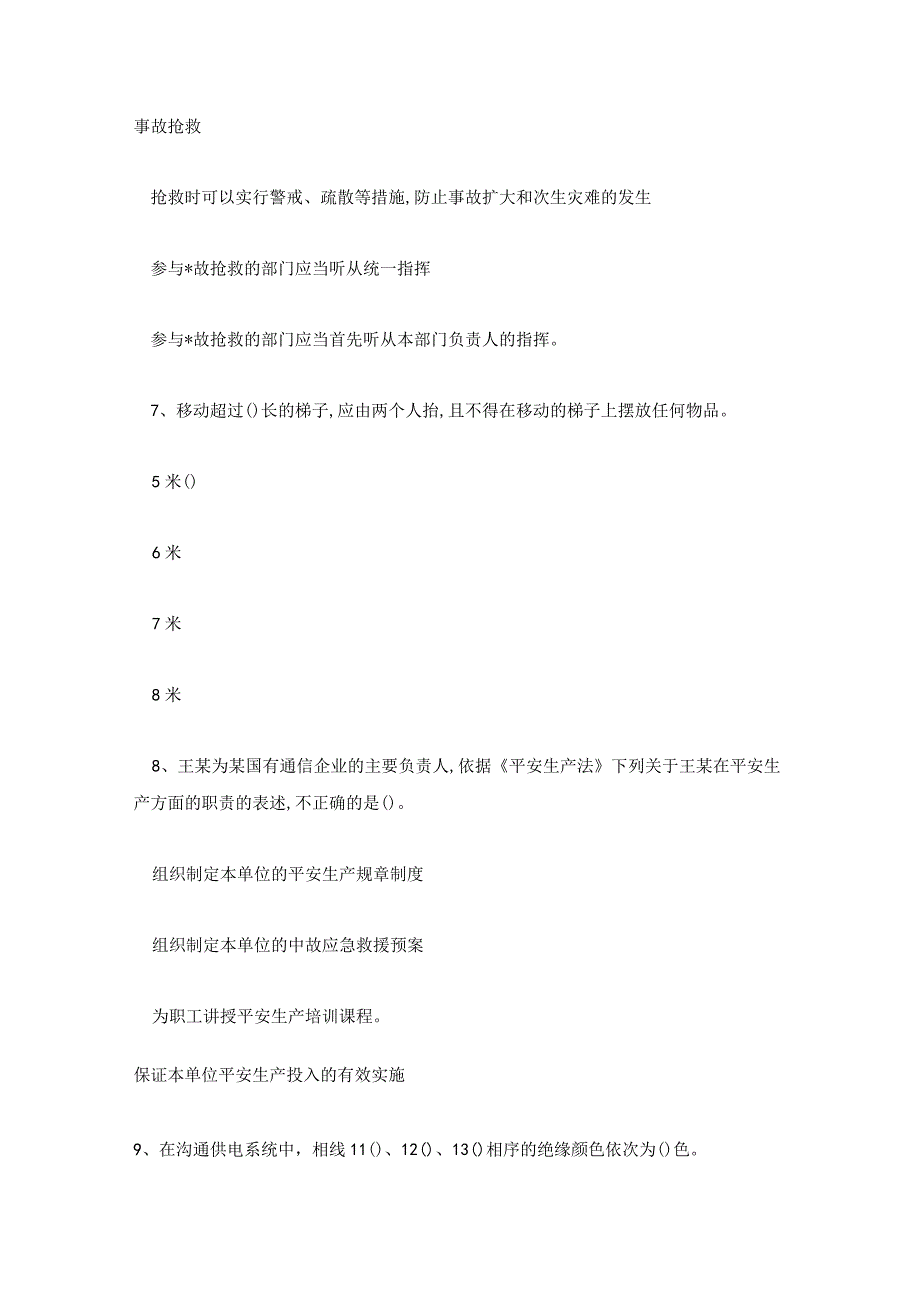 安全员证考试题库含答案 安全员考试题库及答案大全.docx_第3页