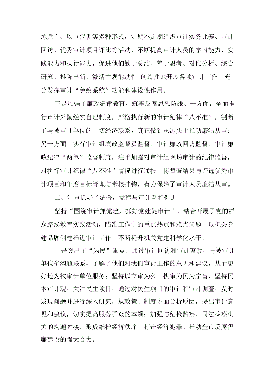 审计局领导工作述职报告.docx_第2页