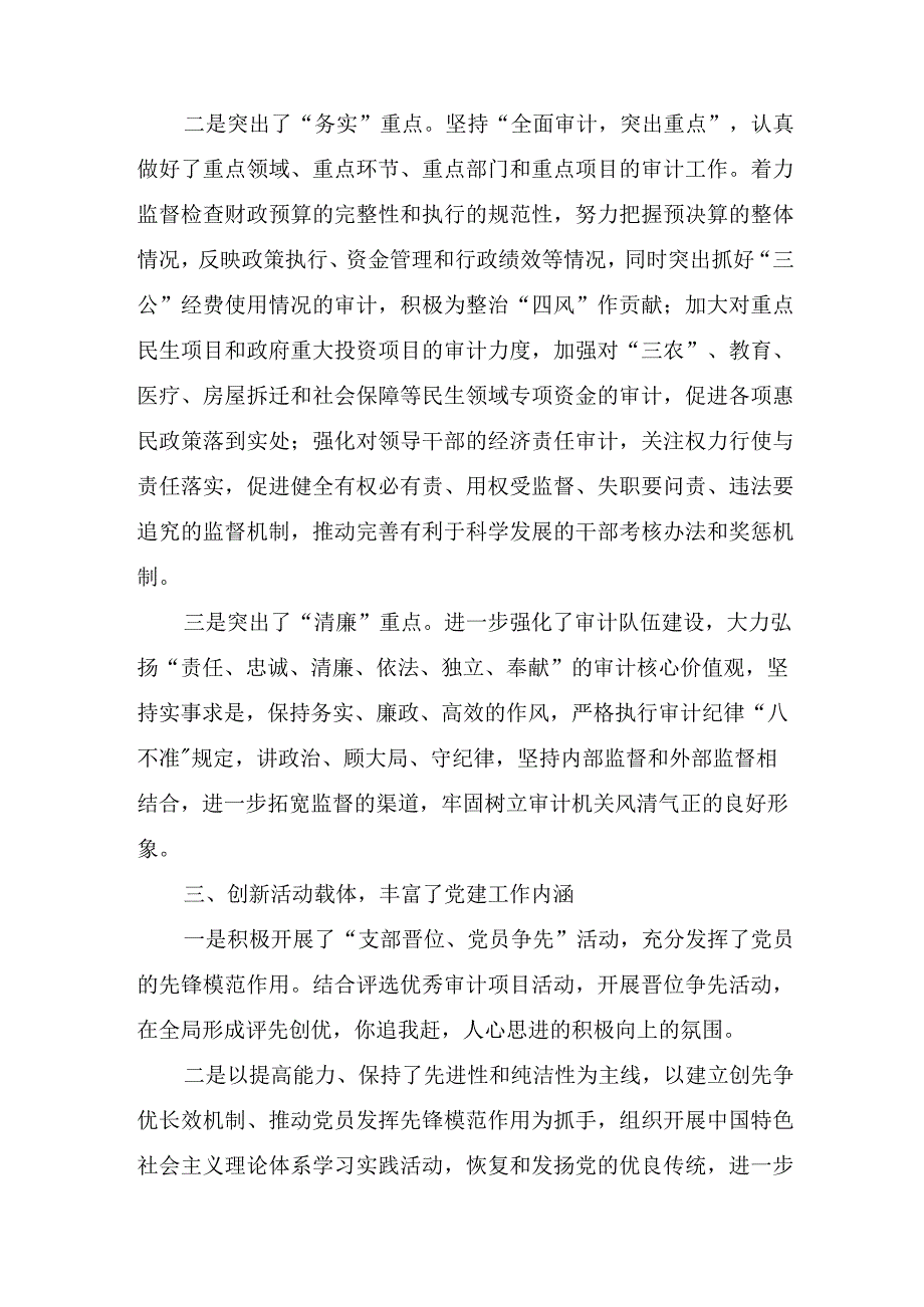 审计局领导工作述职报告.docx_第3页