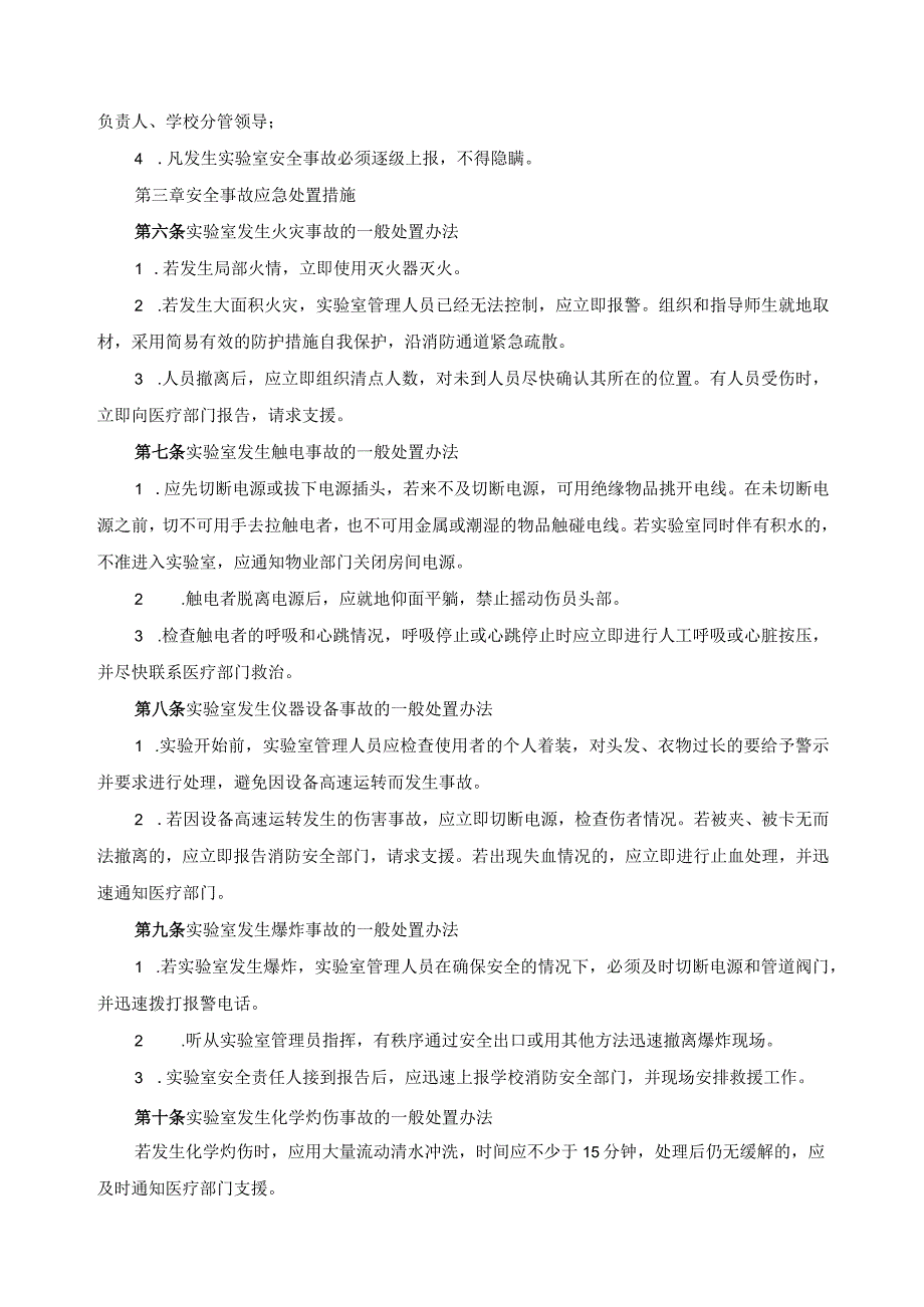 实验室安全事故应急预案.docx_第2页