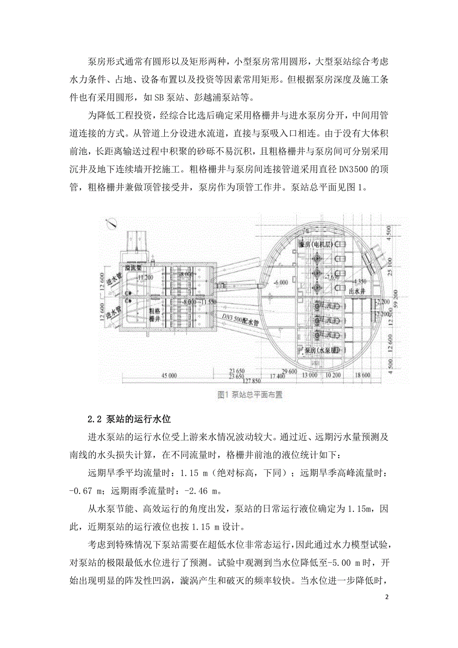 特大型污水泵站设计要点.doc_第2页