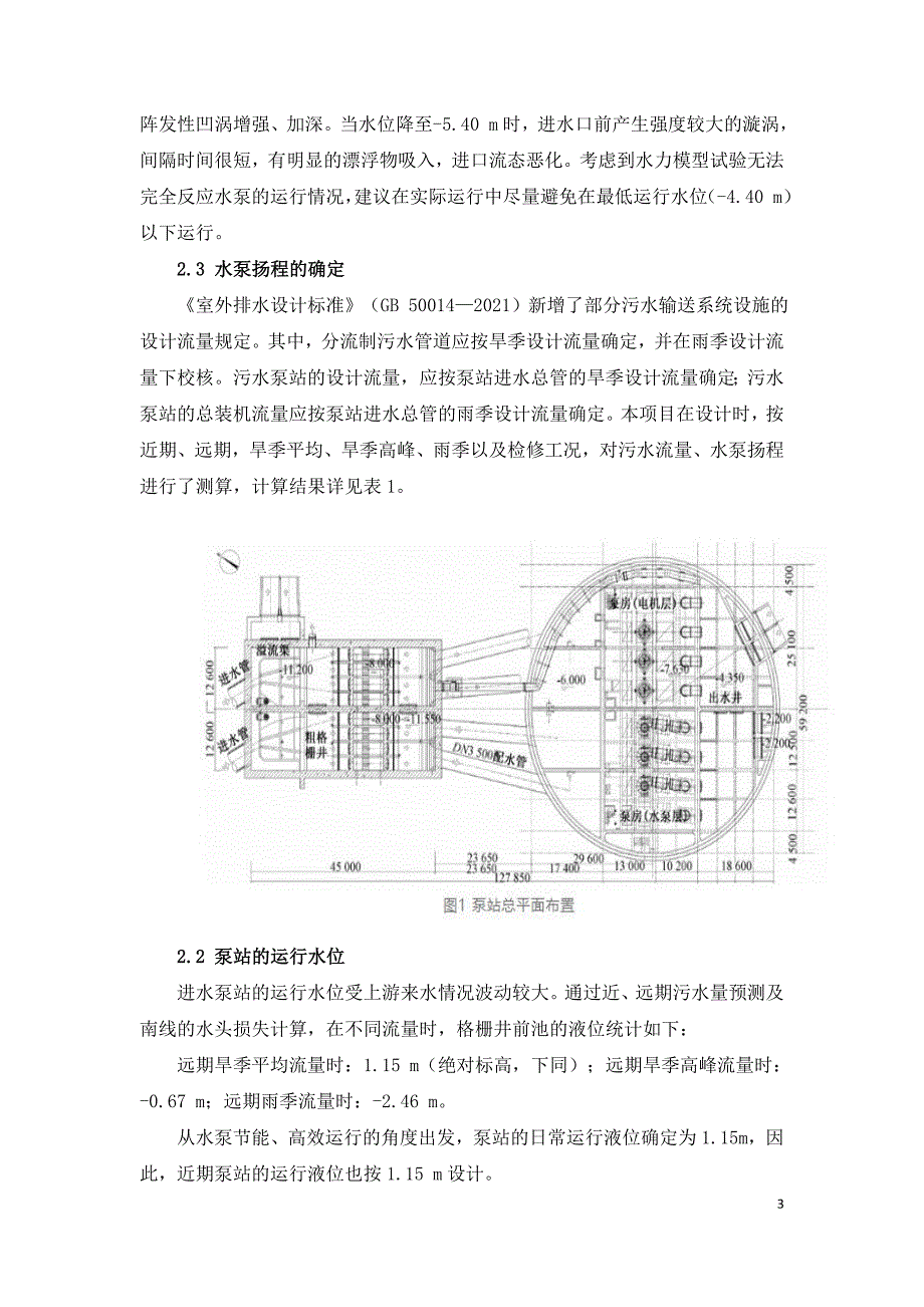 特大型污水泵站设计要点.doc_第3页