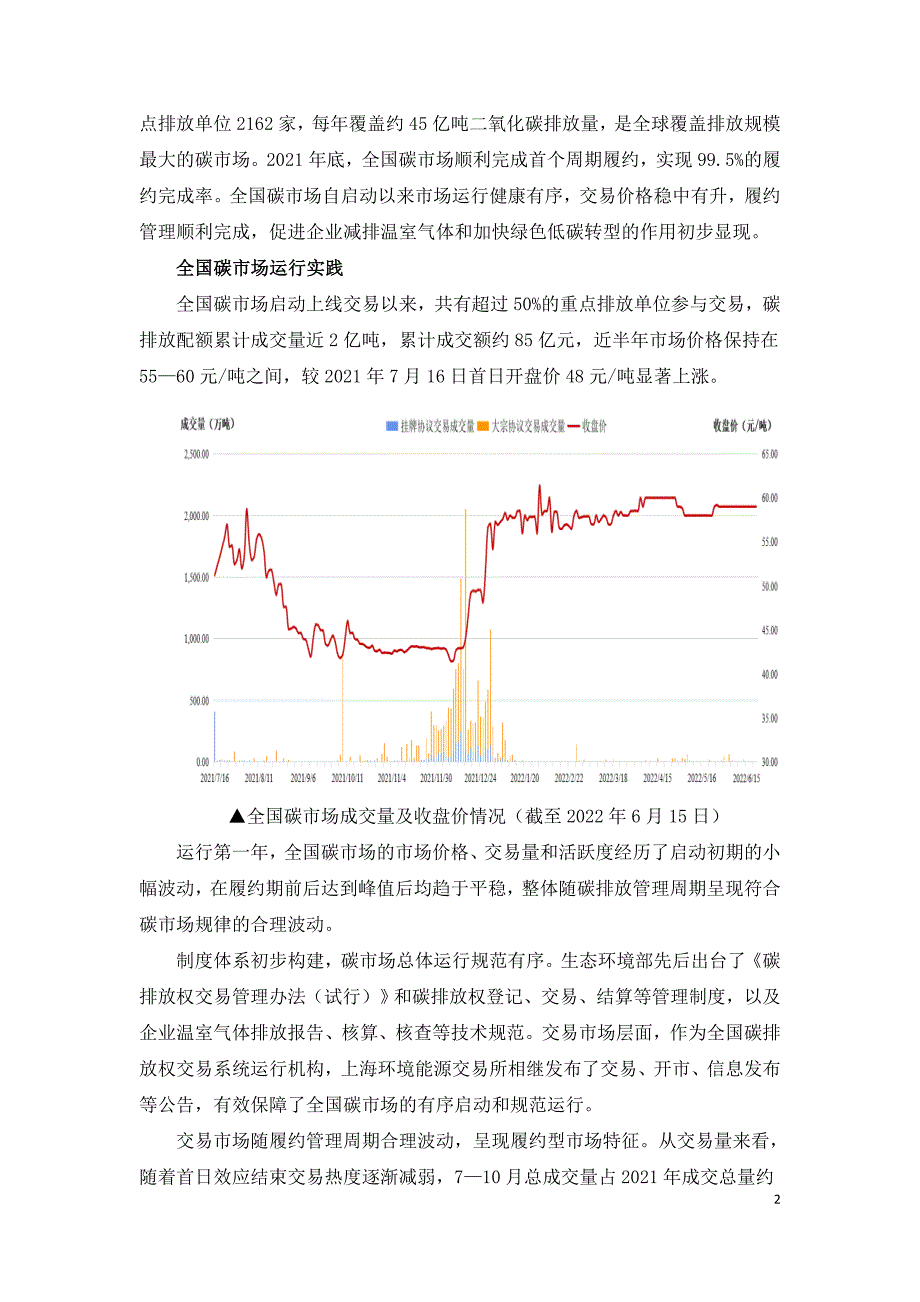 全国碳排放权交易市场实践与挑战.doc_第2页