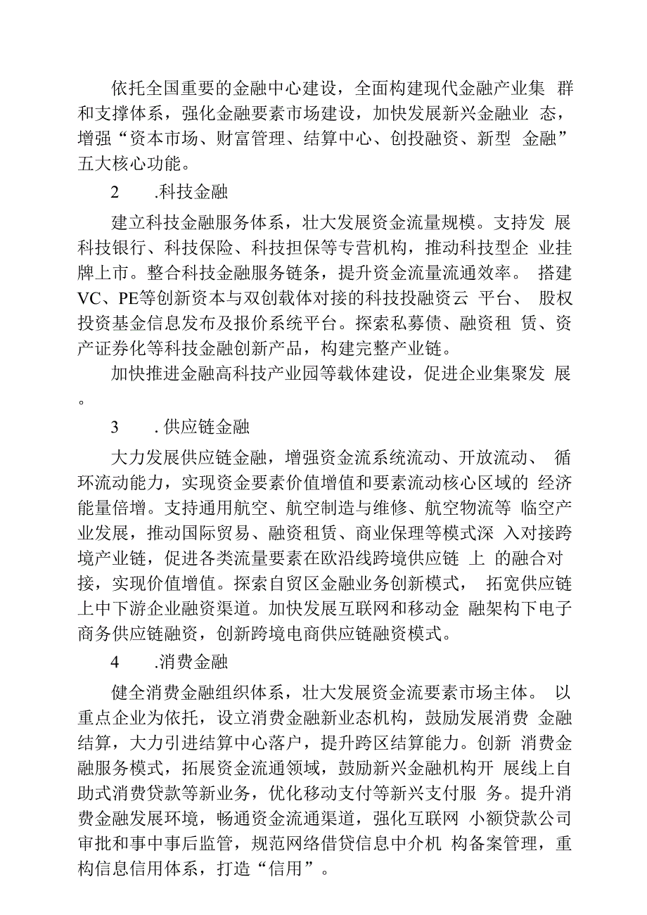 实施流量经济发展的实施方案41116.docx_第2页