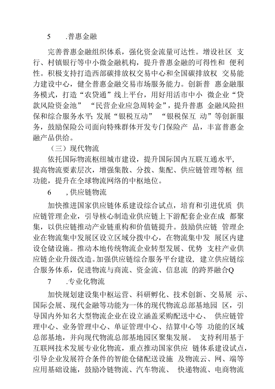 实施流量经济发展的实施方案41116.docx_第3页