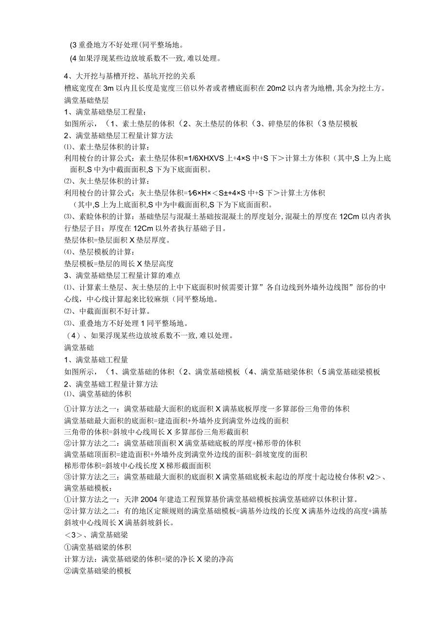 完整的造价计算书附公式和建筑工程量计算规范方案.docx_第2页