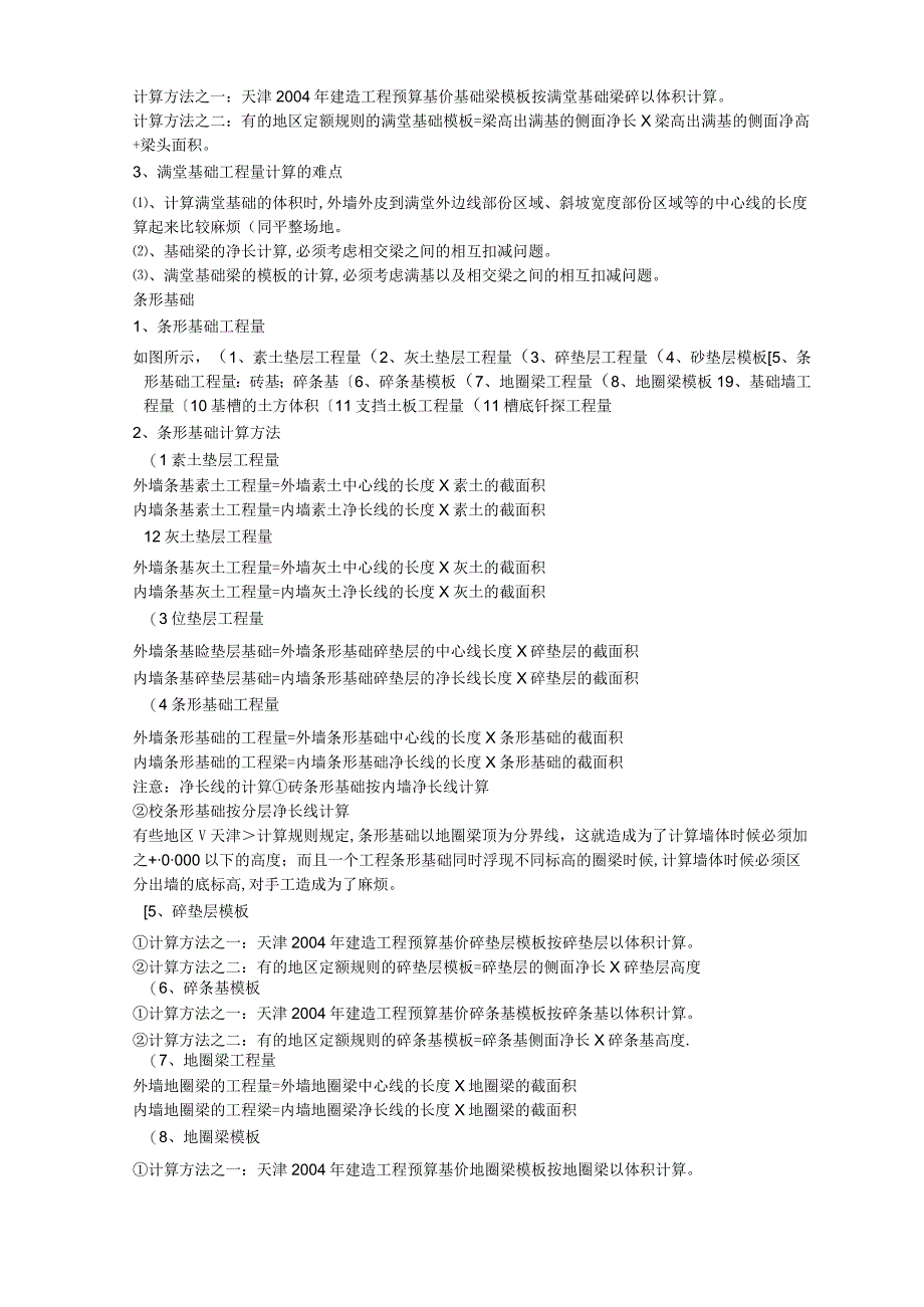 完整的造价计算书附公式和建筑工程量计算规范方案.docx_第3页