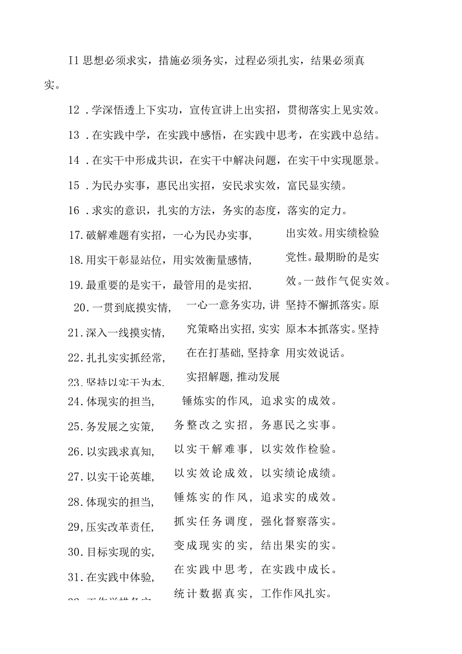 实字型排比句金句40组文章.docx_第2页