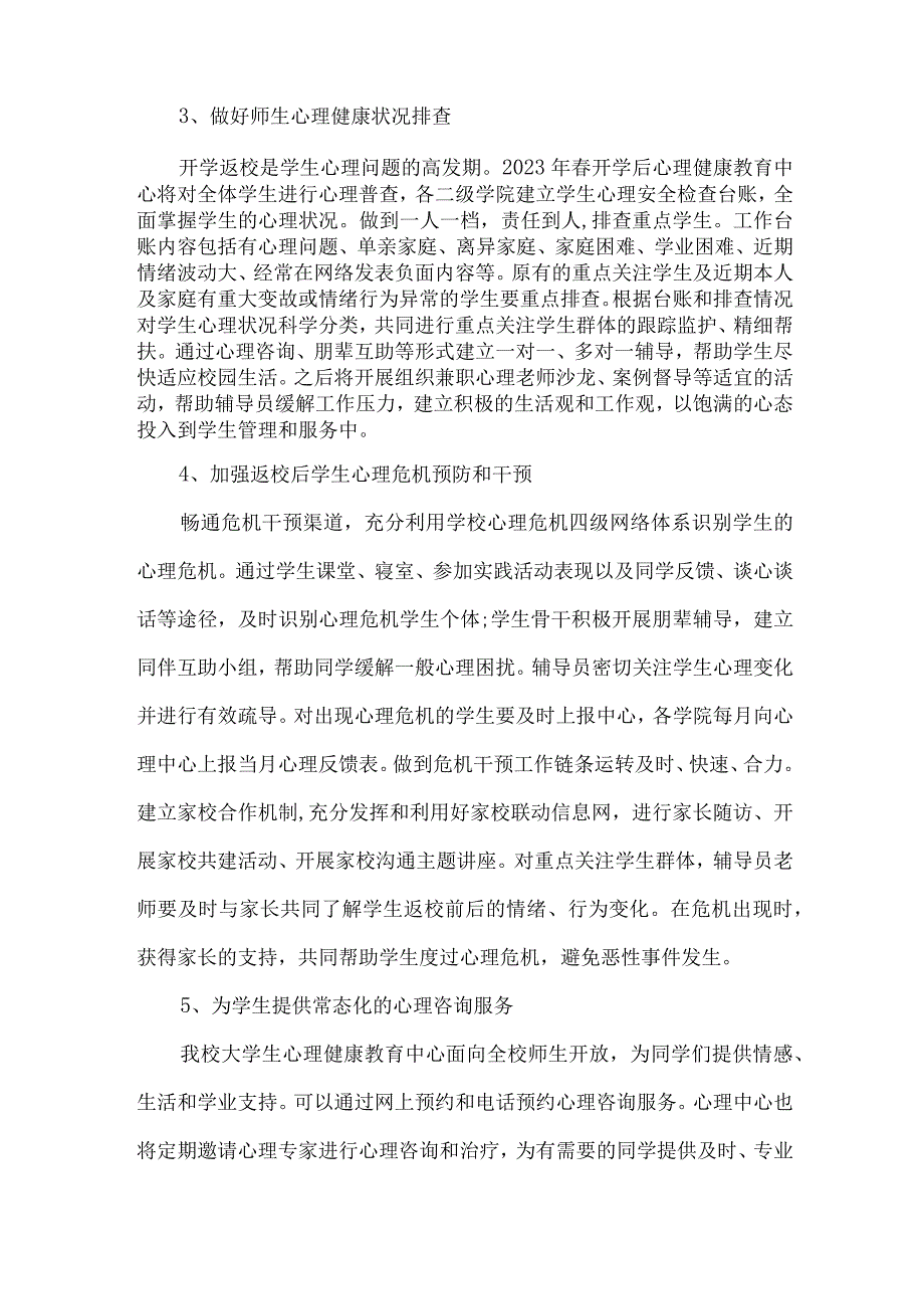 实验学校2023年心理健康教育活动实施方案 （合集4份）.docx_第2页