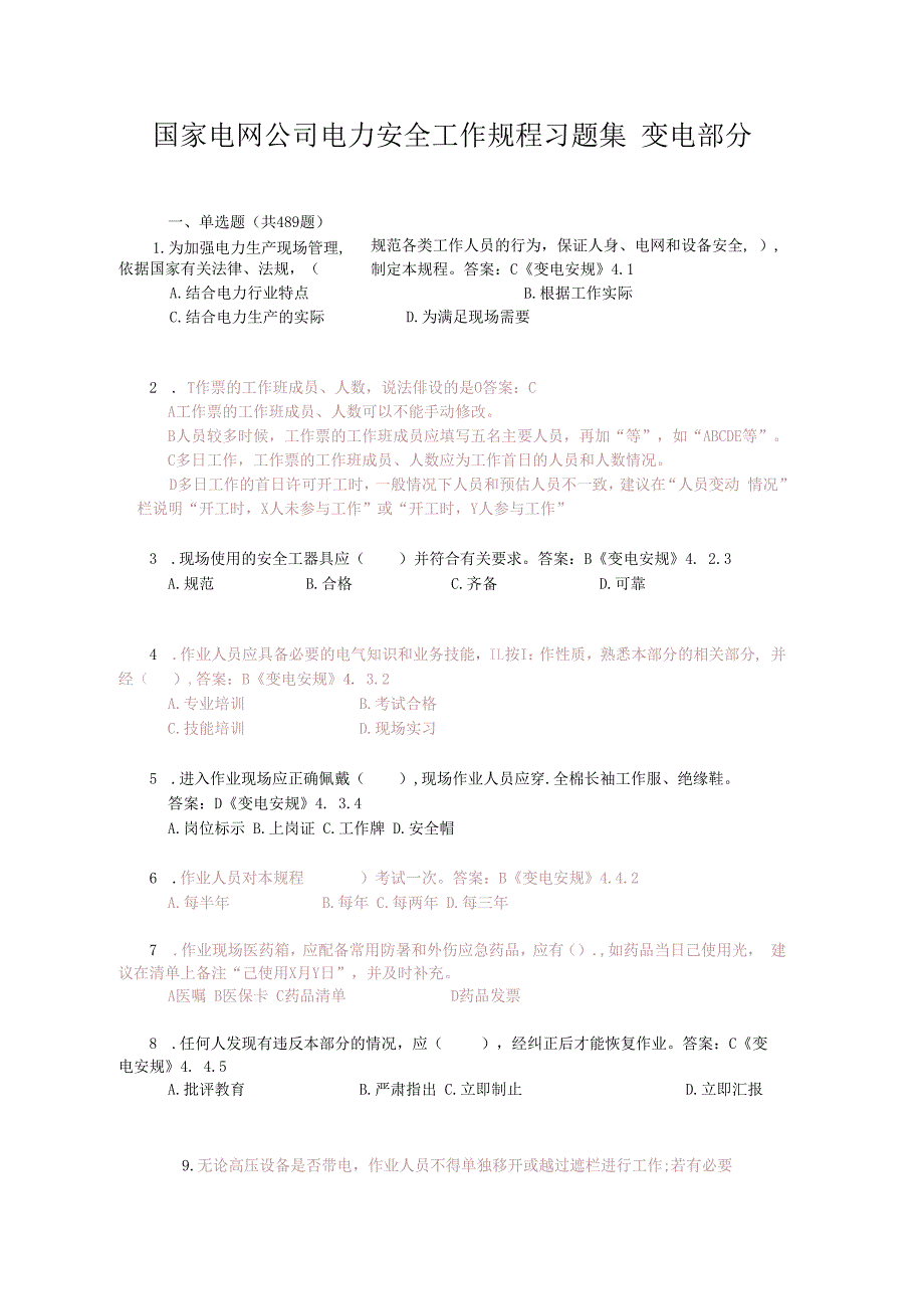 安规题库变电考试题库删减3.docx_第1页