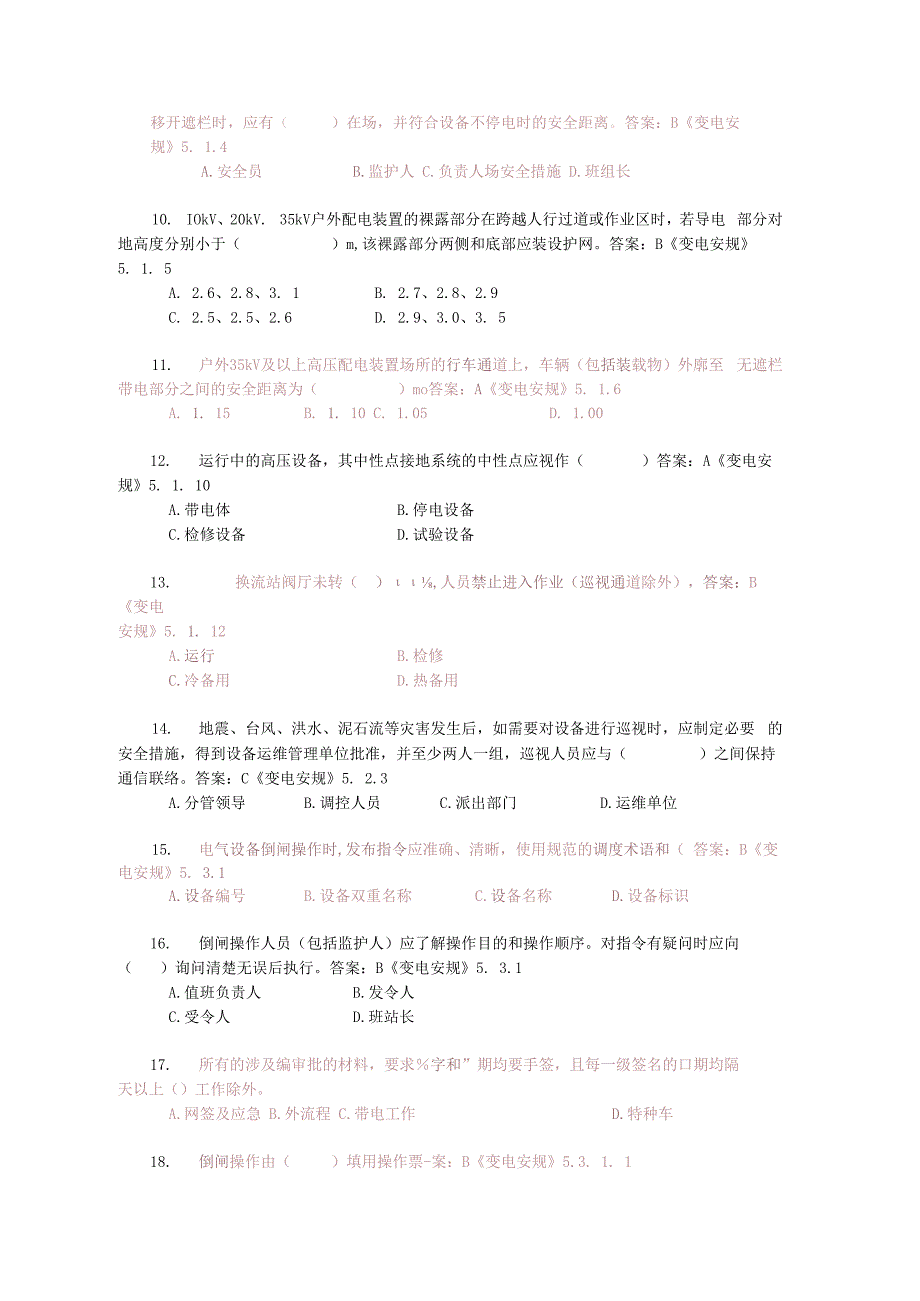 安规题库变电考试题库删减3.docx_第2页