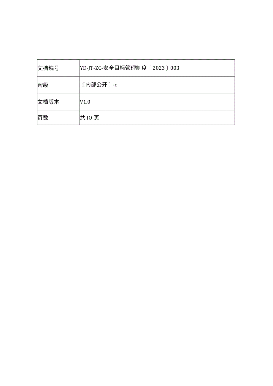 安全生产风险管理制度.docx_第1页