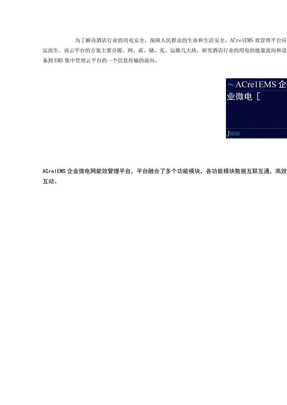 安科瑞消防产品在酒店行业的应用.docx_第3页