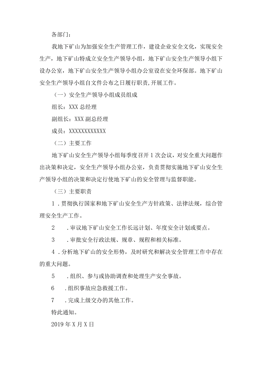 安全生产组织保障.docx_第2页