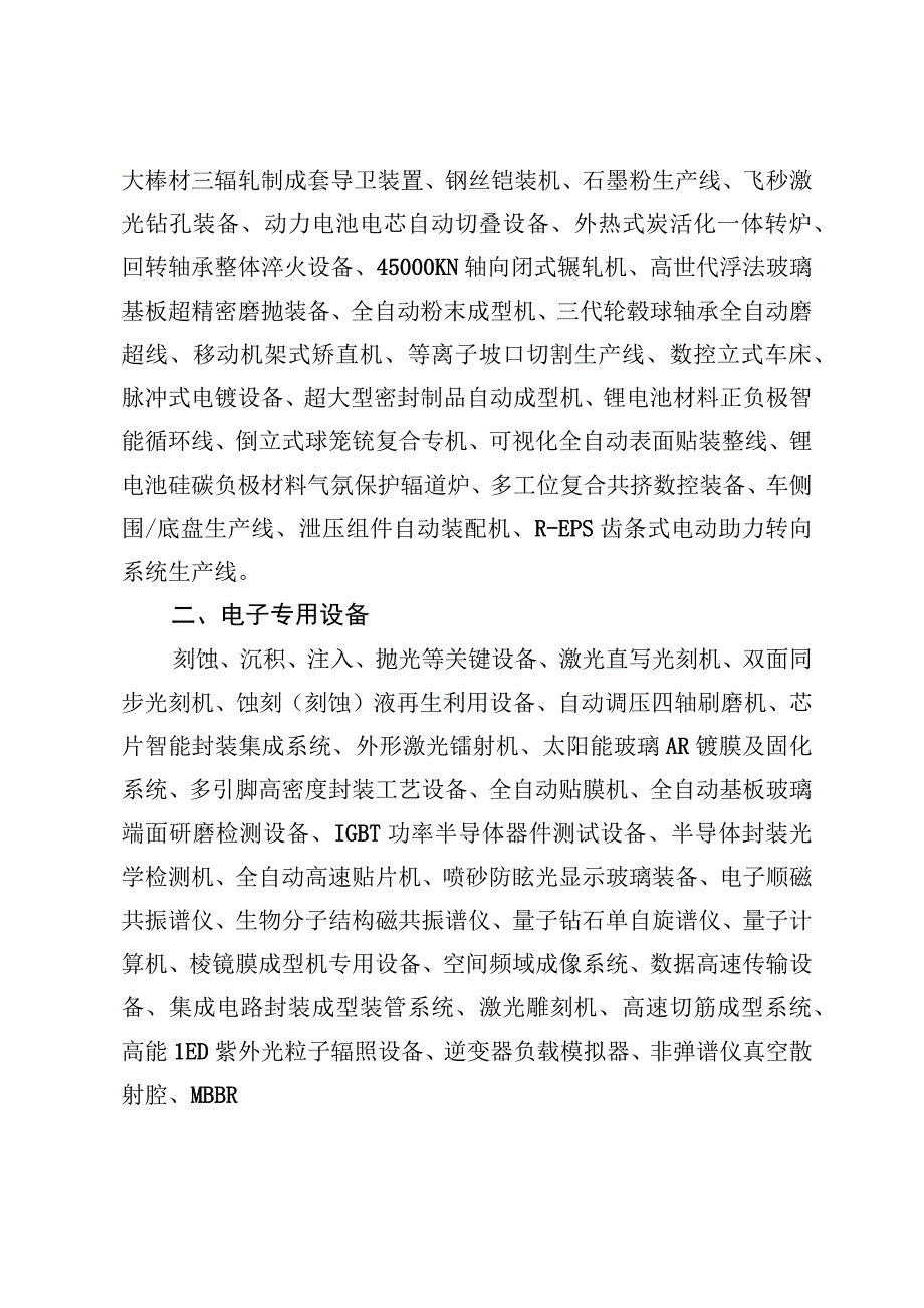 安徽省首台套重大技术装备研制需求清单（2023年）.docx_第2页