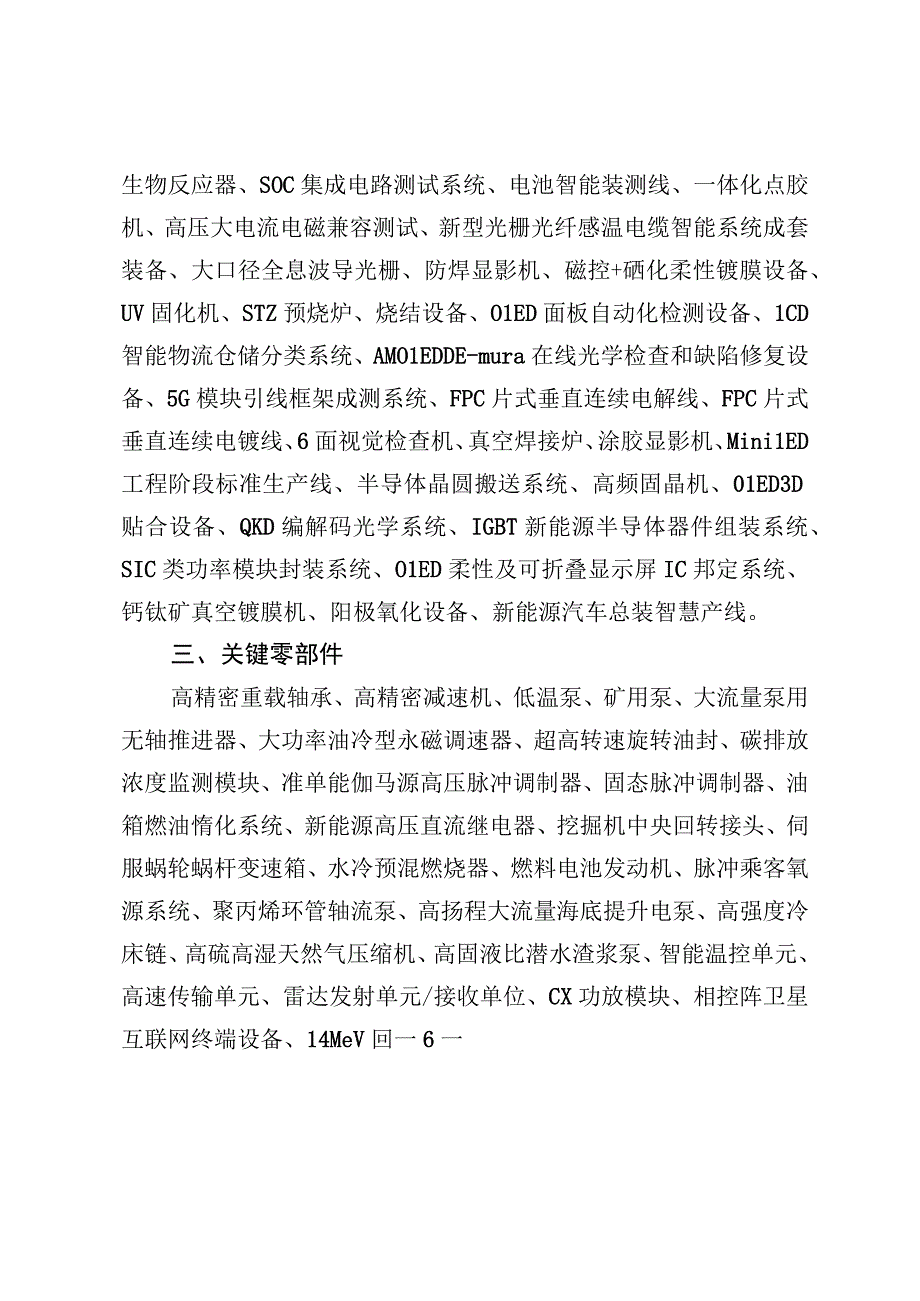 安徽省首台套重大技术装备研制需求清单（2023年）.docx_第3页