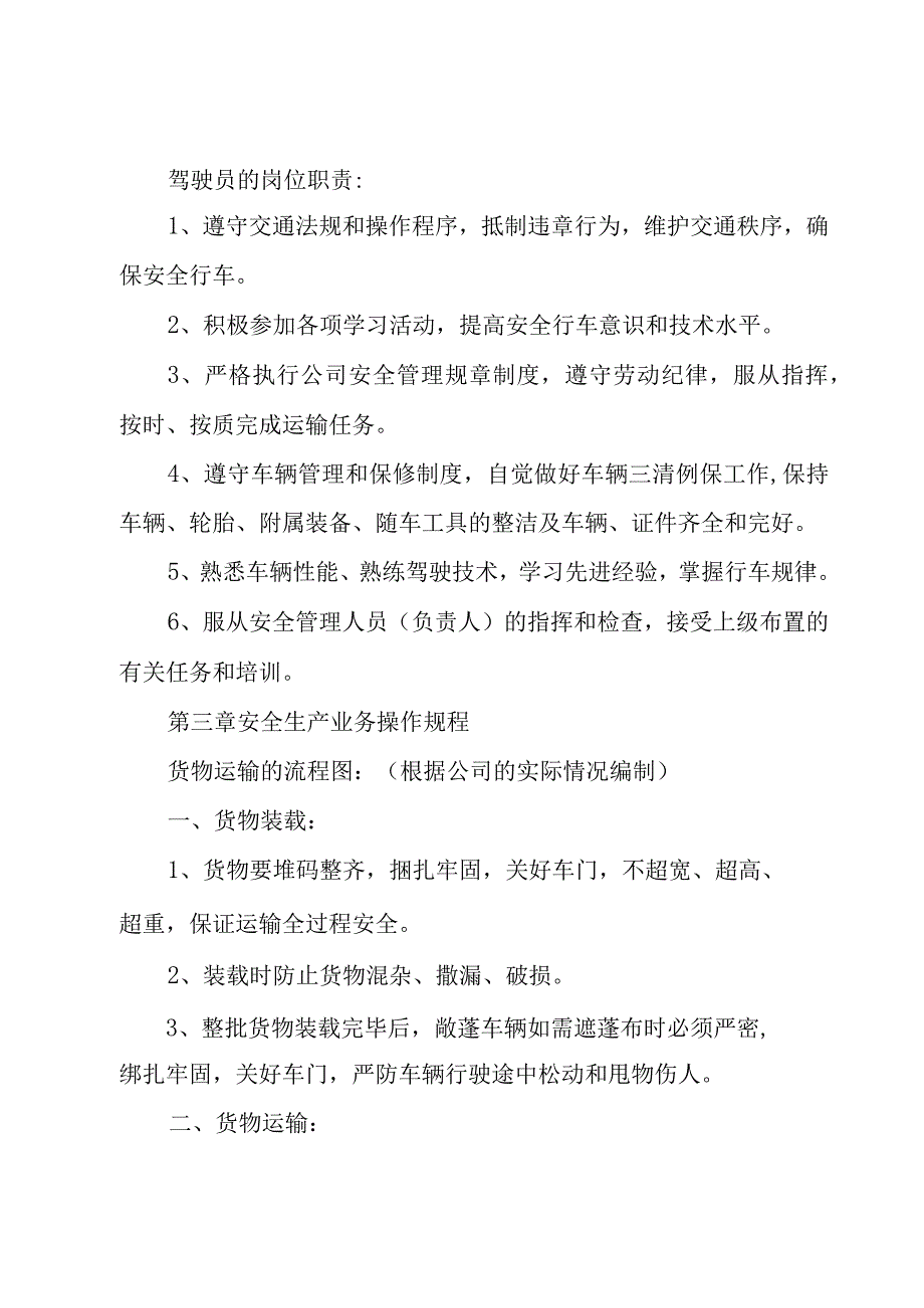 安全生产责任制规章制度.docx_第2页