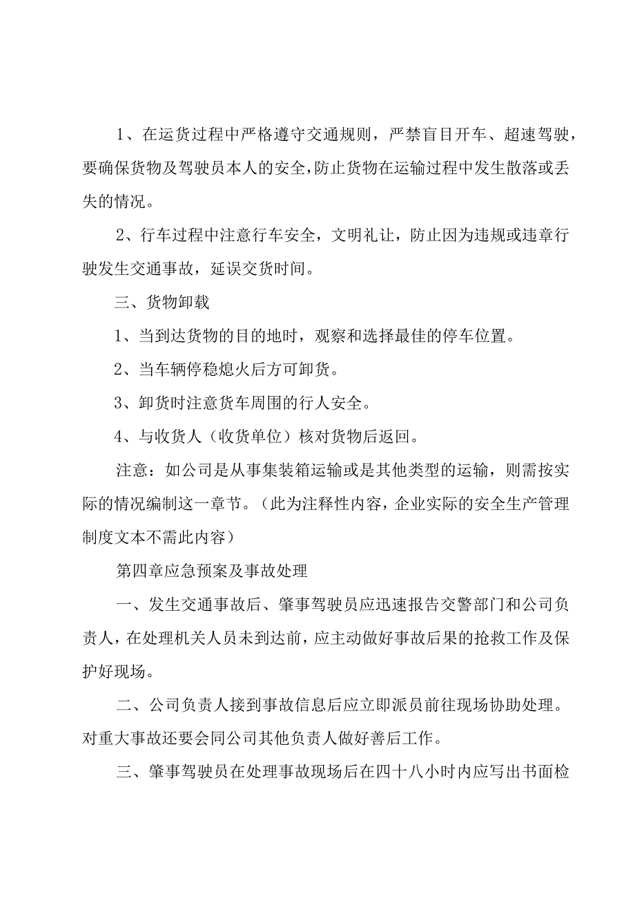 安全生产责任制规章制度.docx_第3页