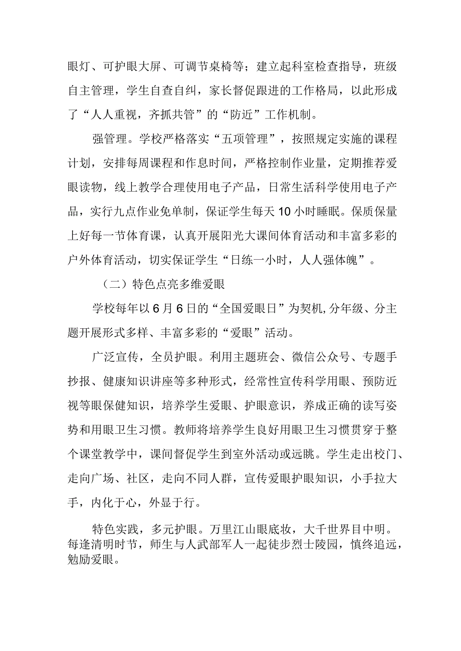 实验小学落实双减工作情况汇报.docx_第2页