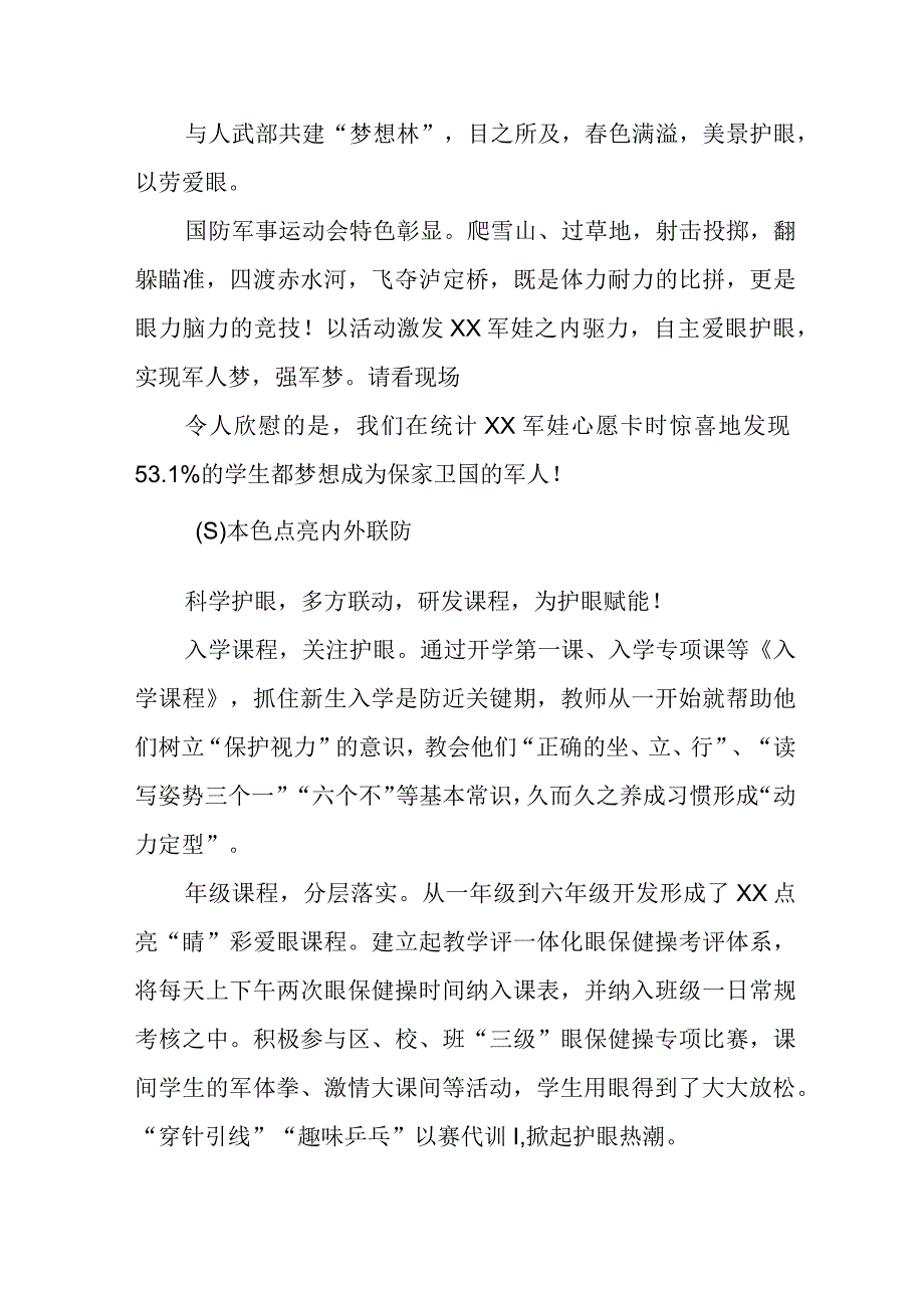 实验小学落实双减工作情况汇报.docx_第3页