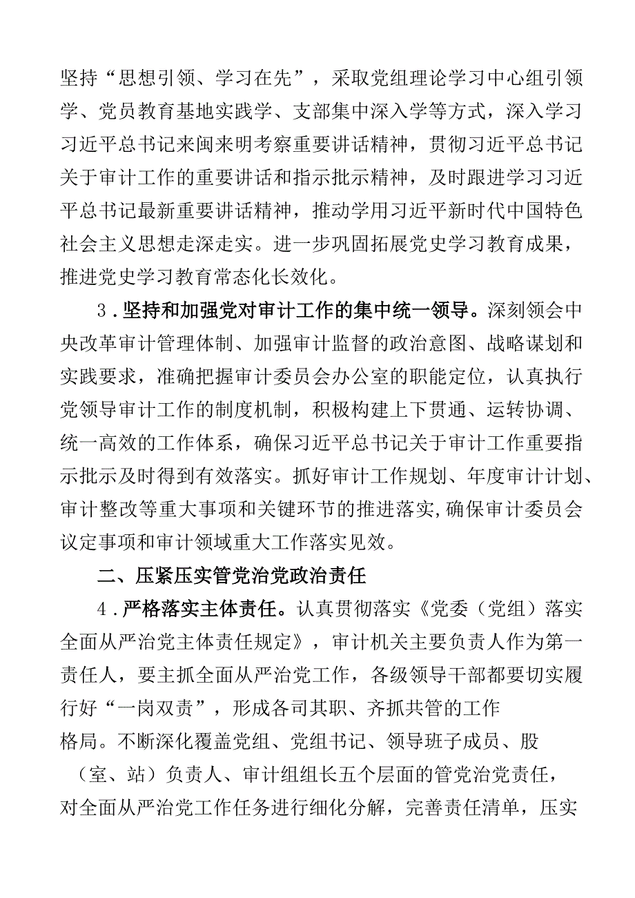 审计局全面从严治党主体责任任务清单工作计划要点表格方案2篇.docx_第2页