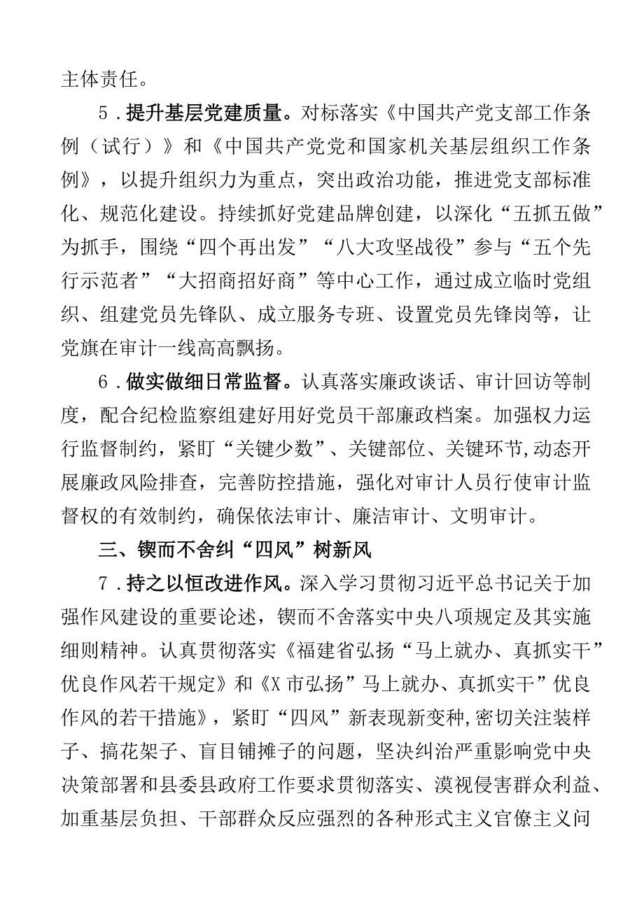 审计局全面从严治党主体责任任务清单工作计划要点表格方案2篇.docx_第3页