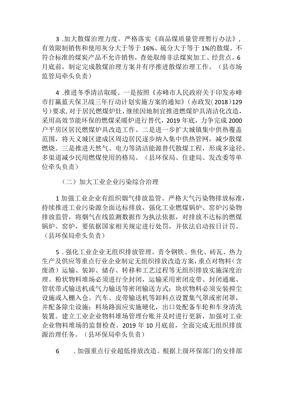 宁城县环境空气质量持续改善实施方案.docx_第2页