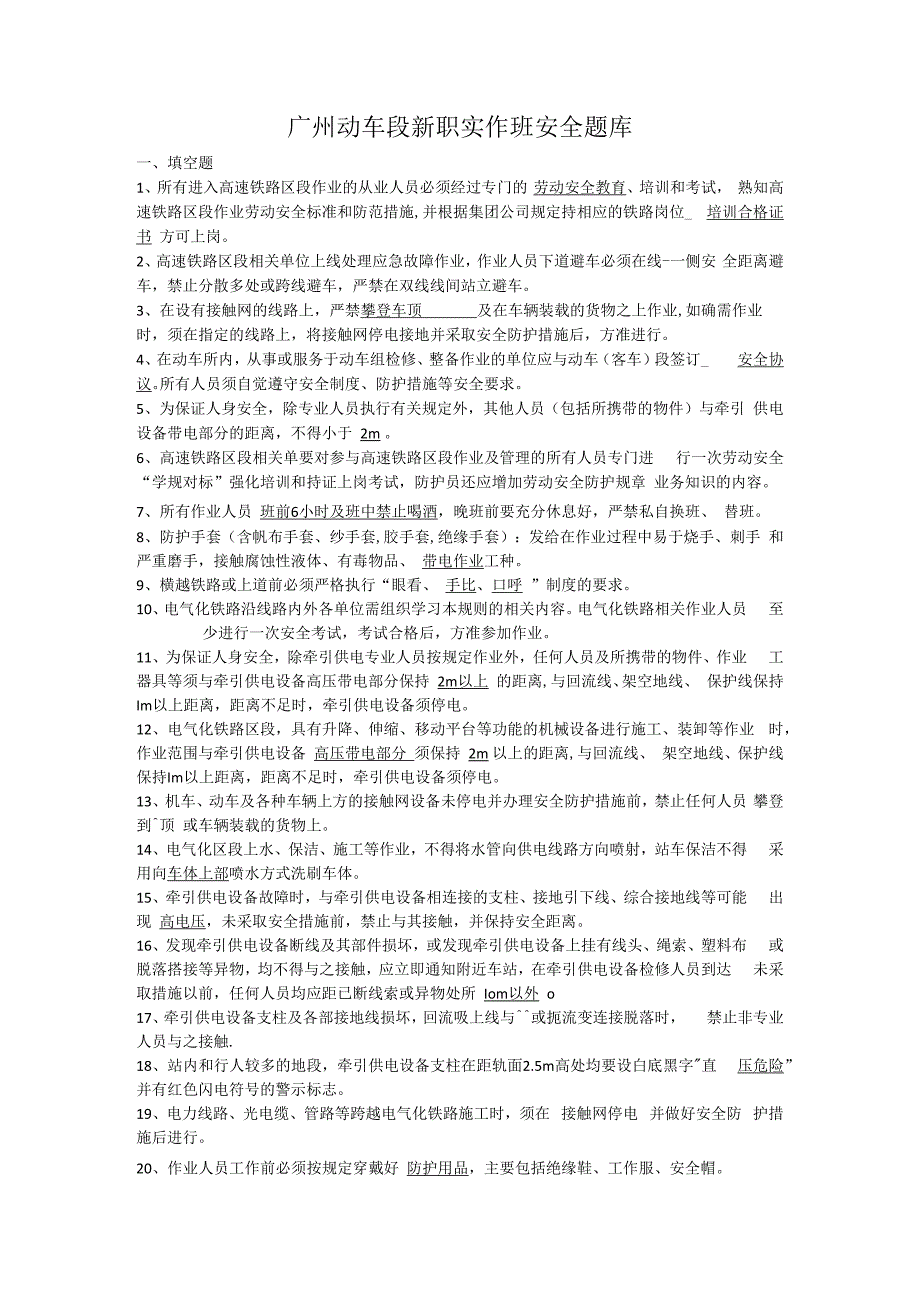 安全题题库.docx_第1页