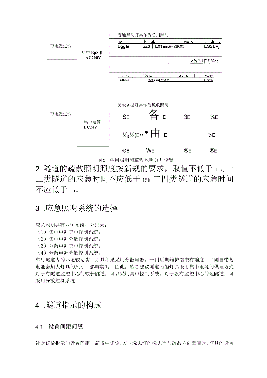 安科瑞消防应急照明和疏散指示系统在城市隧道的应用分析李亚俊.docx_第2页