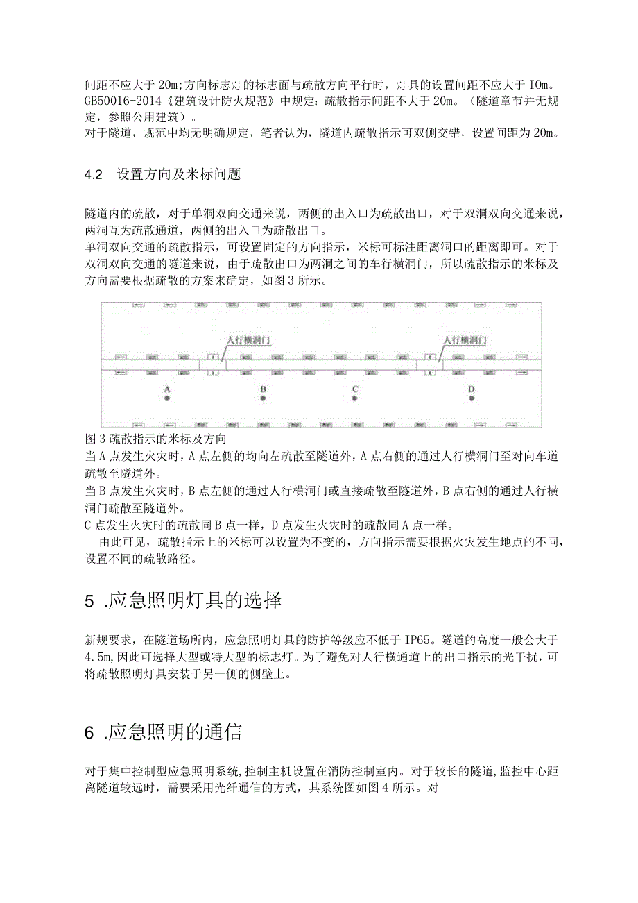 安科瑞消防应急照明和疏散指示系统在城市隧道的应用分析李亚俊.docx_第3页