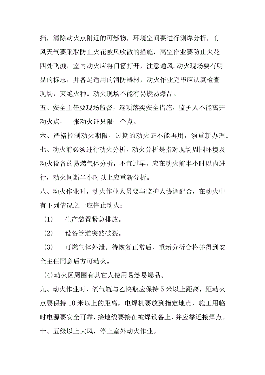 安全动火制度.docx_第2页