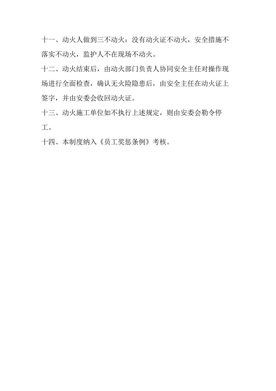 安全动火制度.docx_第3页