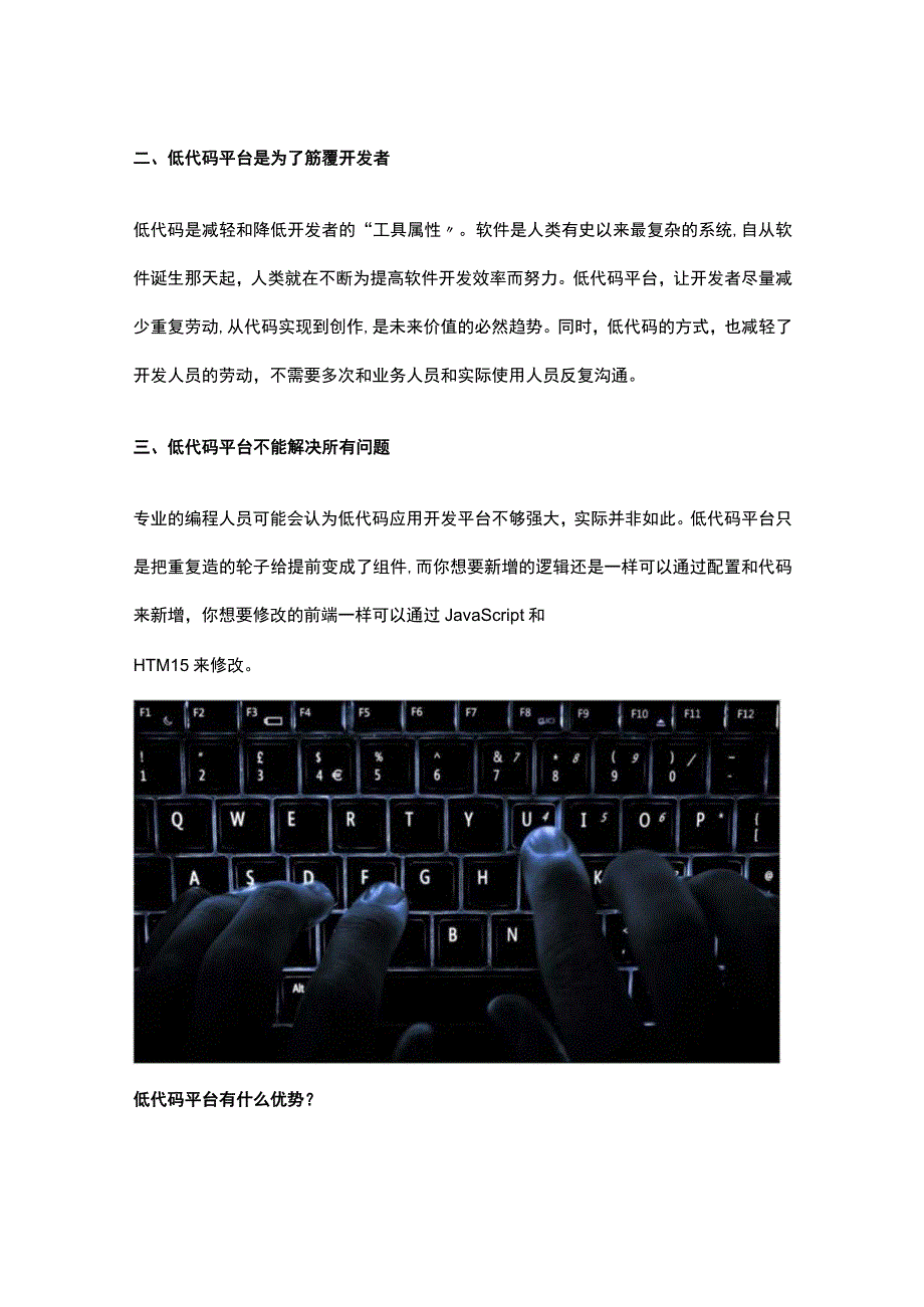 定制开发已经落幕新的平台强势崛起.docx_第2页