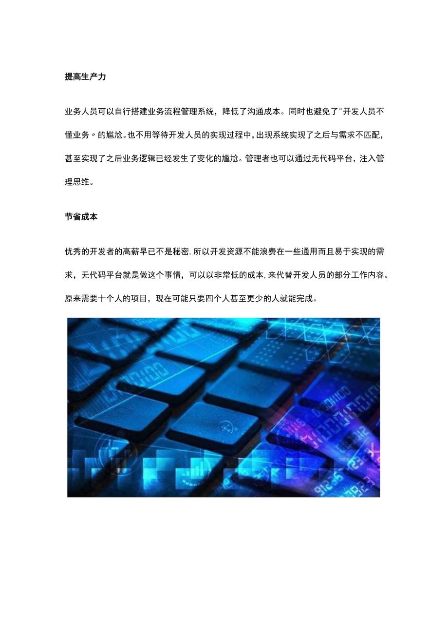 定制开发已经落幕新的平台强势崛起.docx_第3页