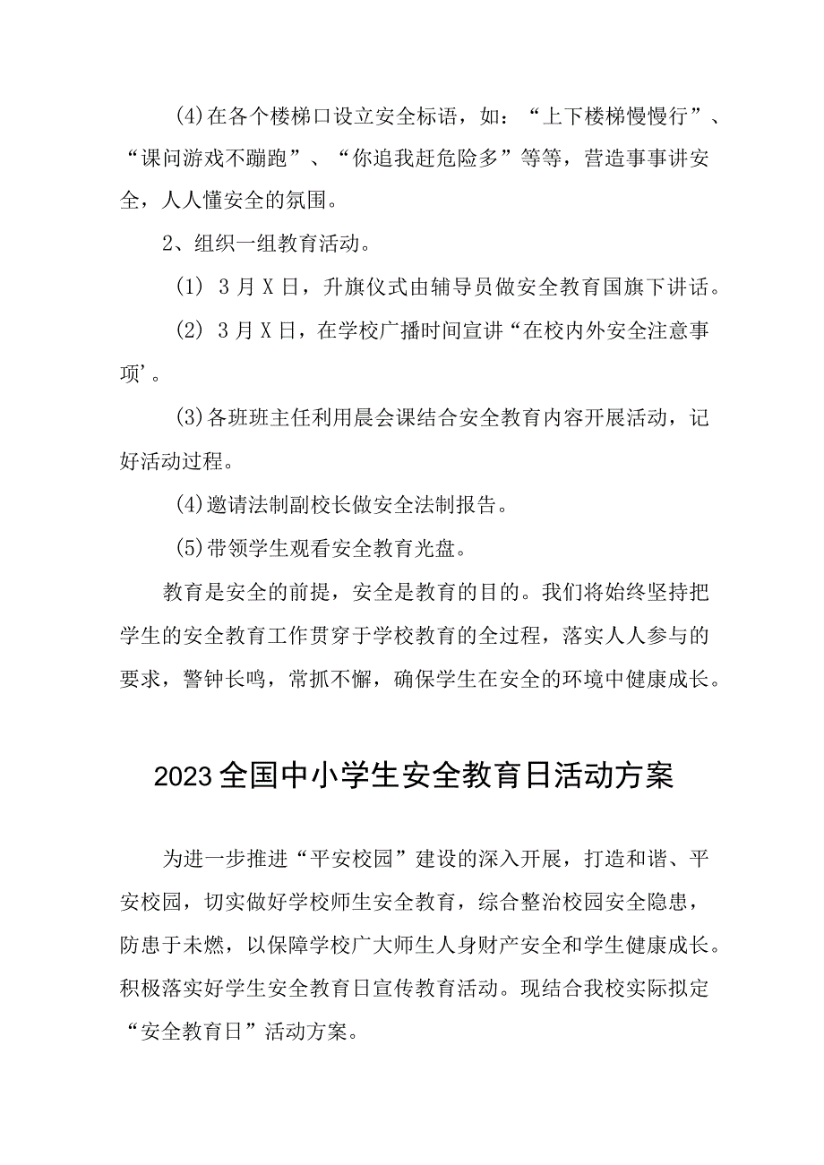 实验小学2023全国安全教育日活动方案七篇.docx_第2页