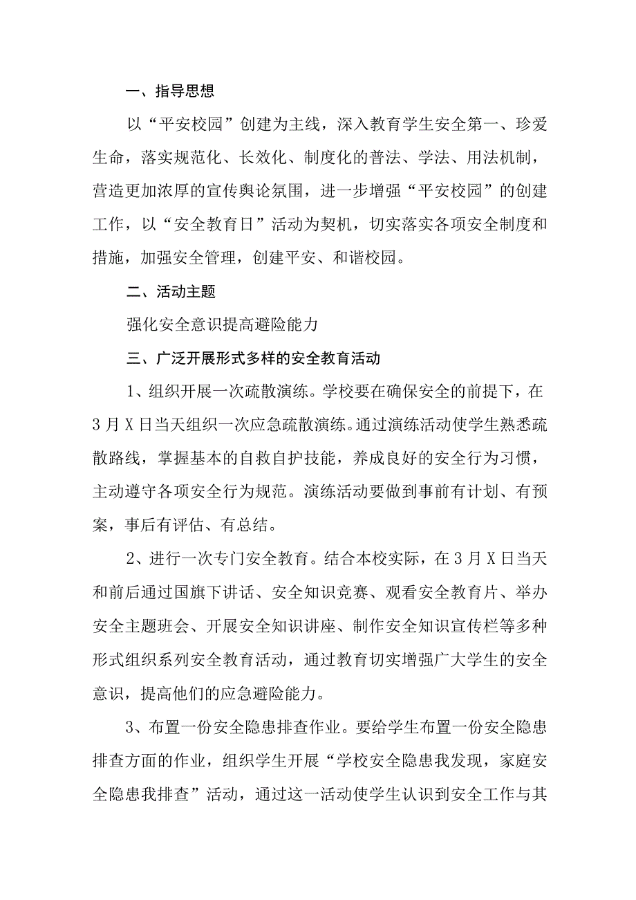 实验小学2023全国安全教育日活动方案七篇.docx_第3页