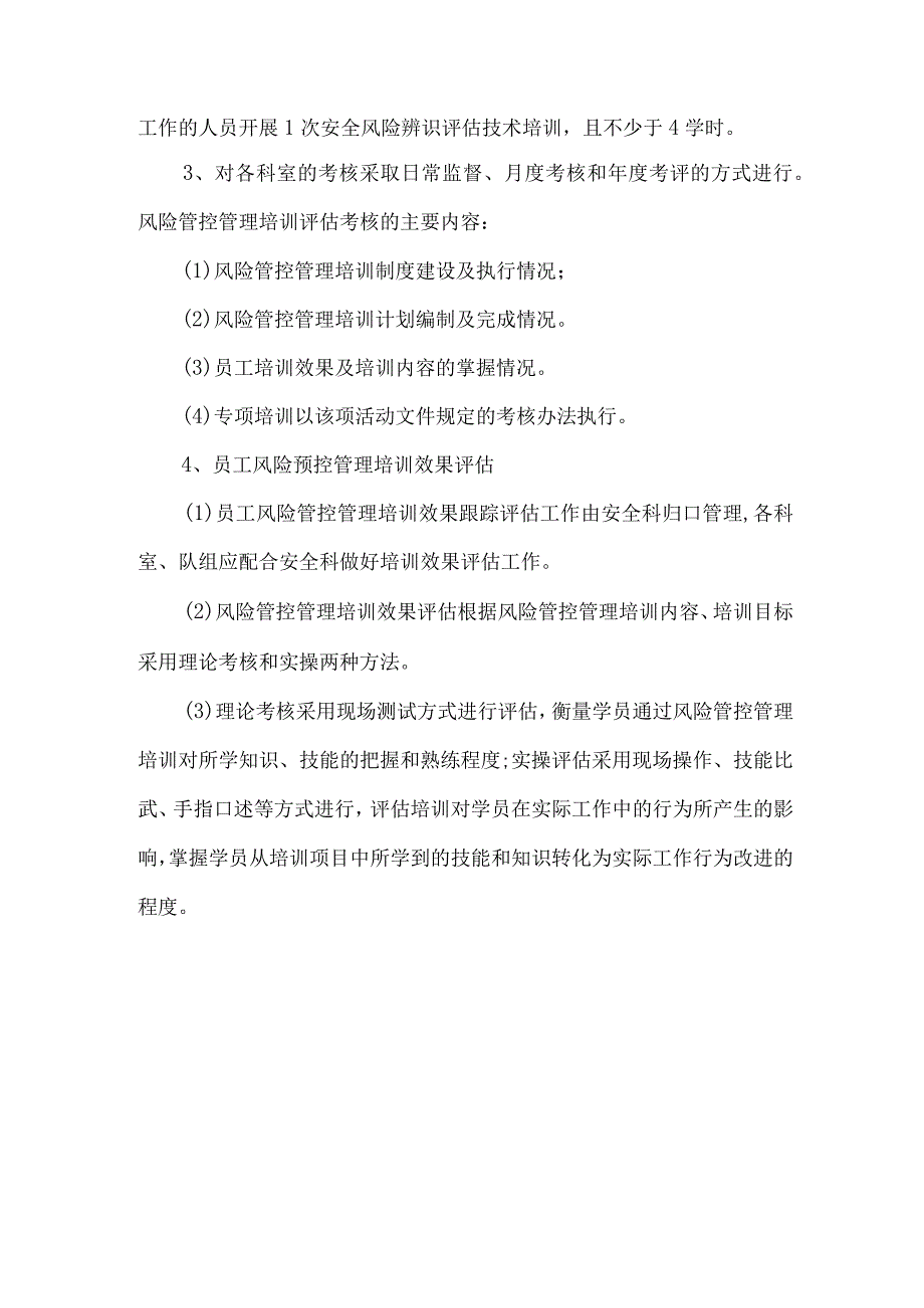 安全风险分级管控培训制度.docx_第2页