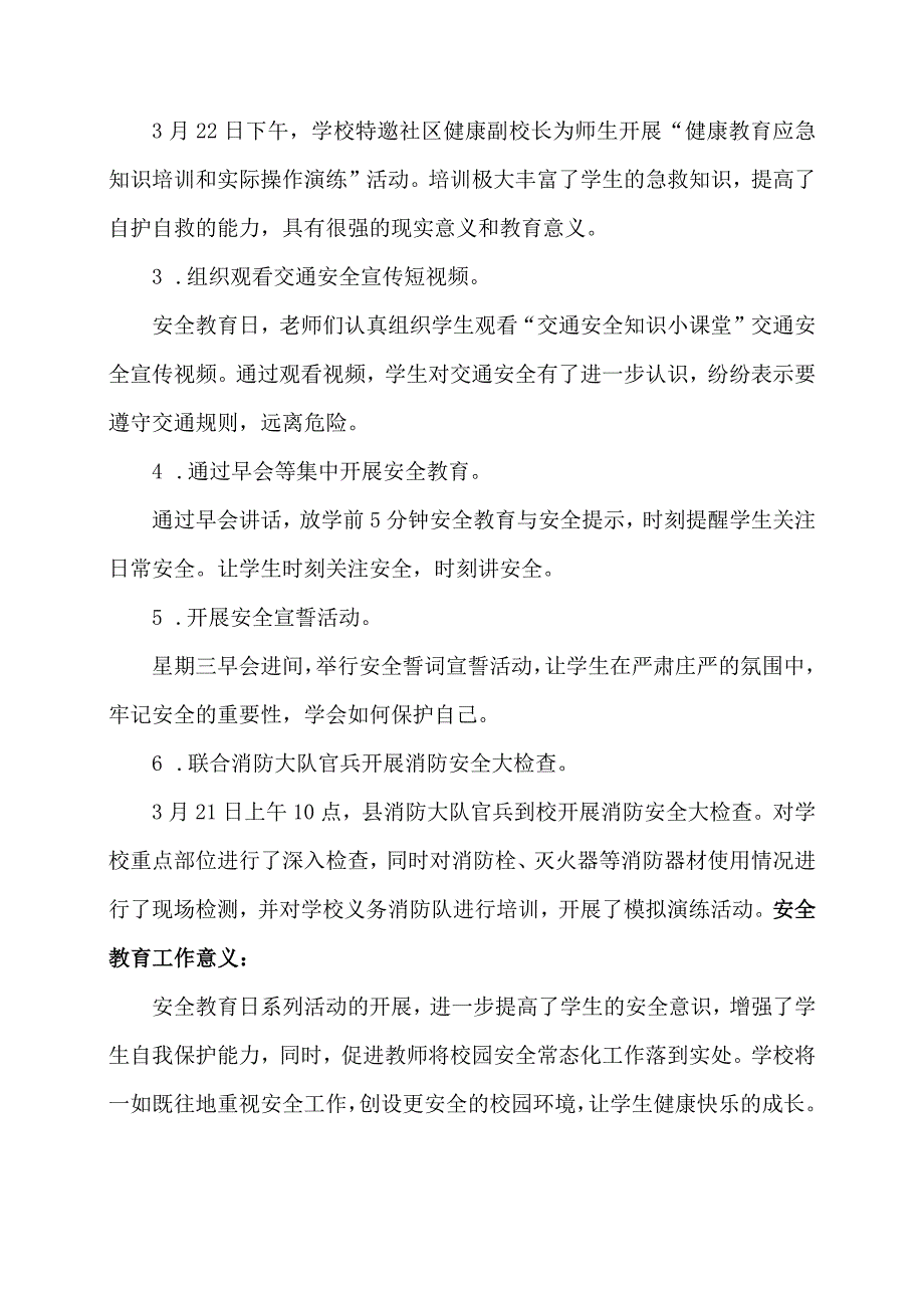 实验小学安全教育周安全教育工作小结.docx_第2页