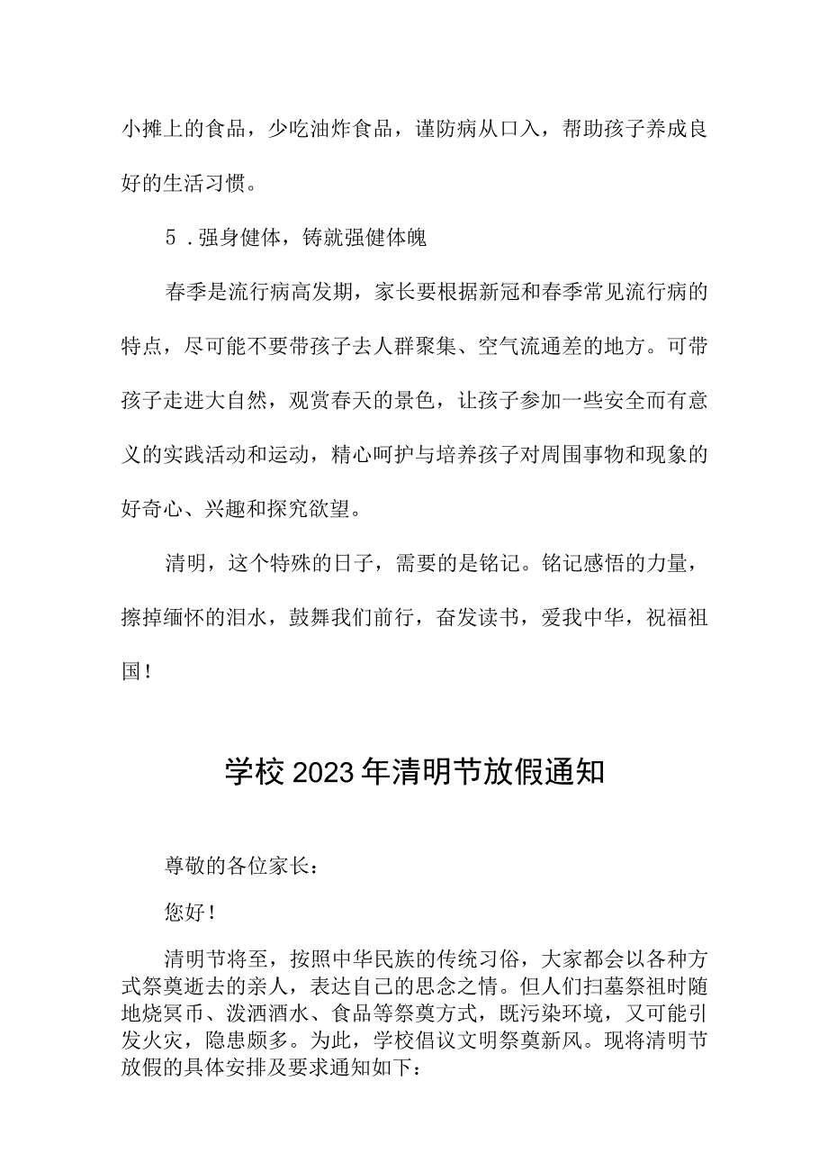 实验学校2023年清明节放假通知以及温馨提示四篇.docx_第3页