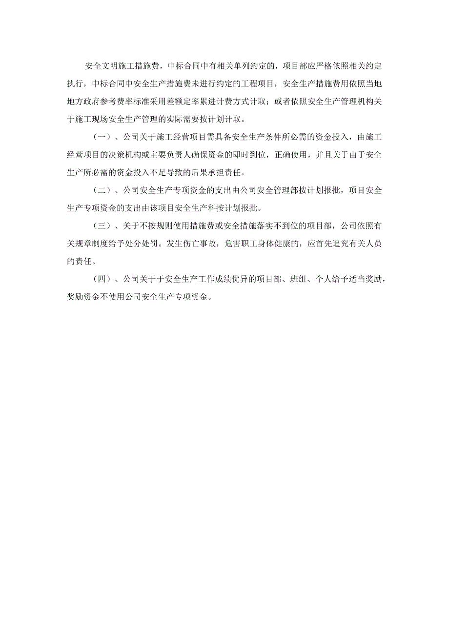 安全生产文明施工资金保障制度.docx_第2页